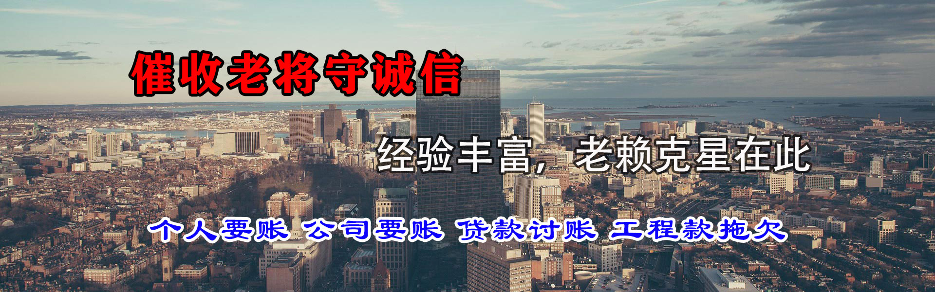 贞丰要债公司